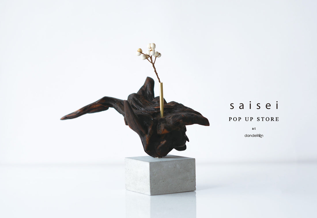 イベントのお知らせ「saisei POP UP STORE」