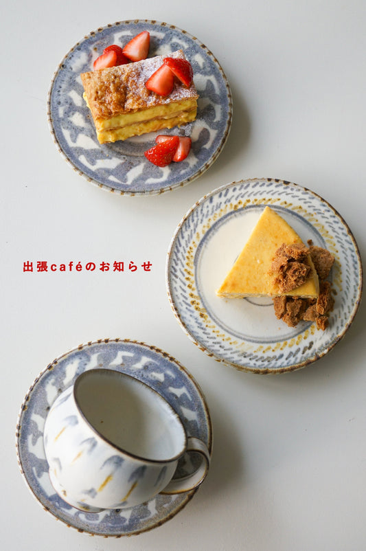 出張カフェのお知らせ