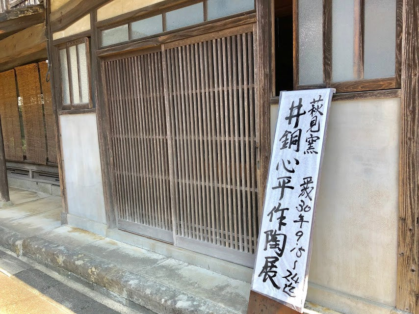 つくり手を訪ねて～番外編 唐津その１～
