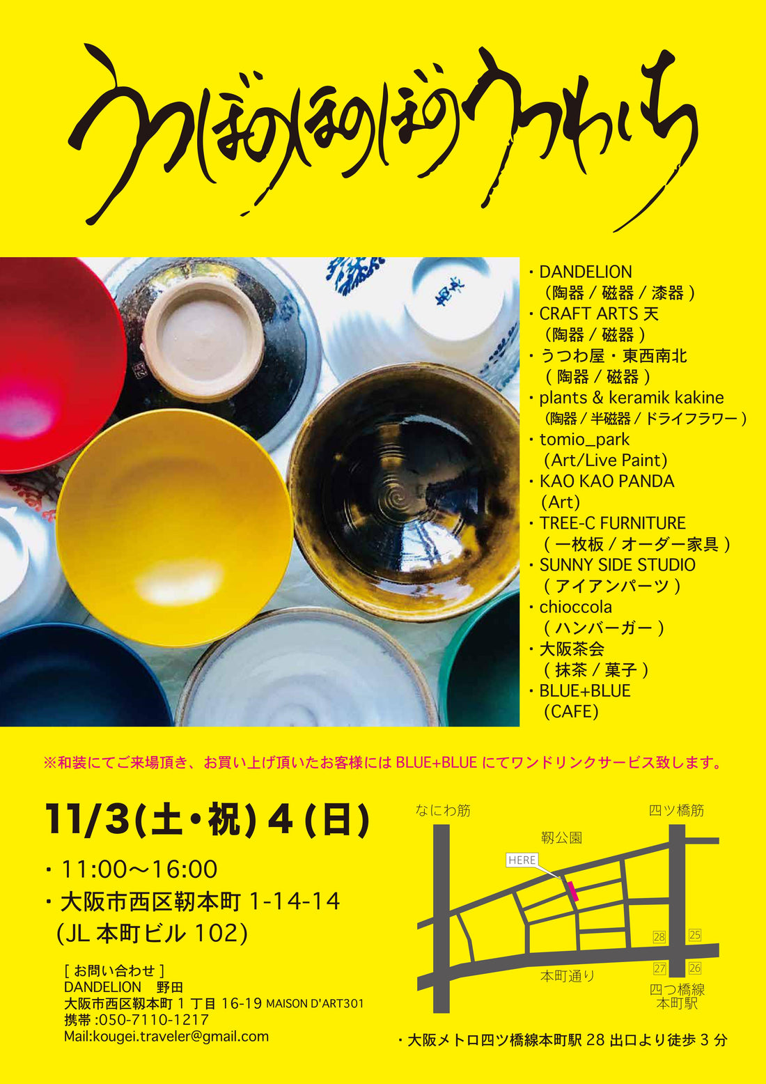 「うつぼのほのぼのうつわいち」vol.1　開催!!