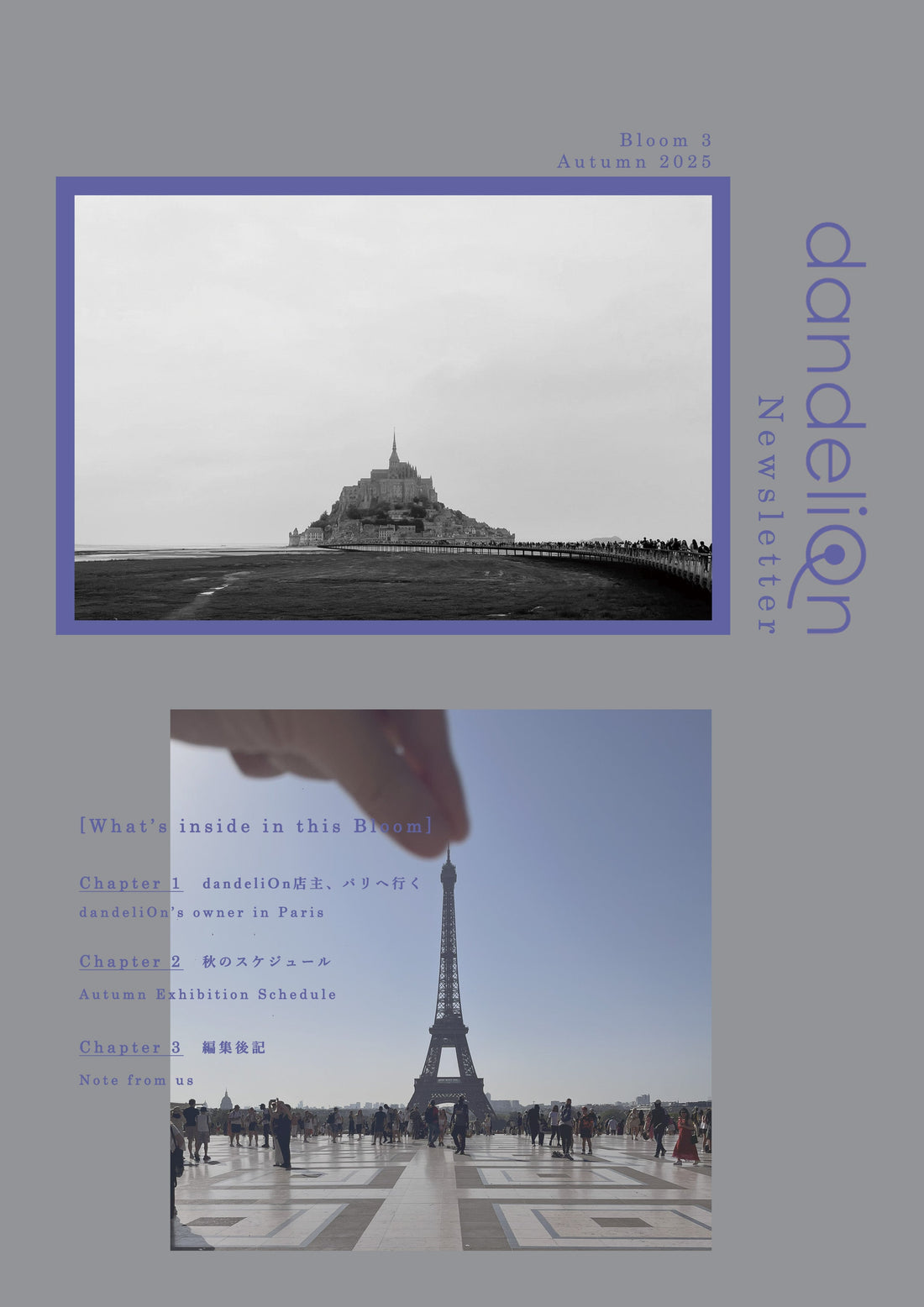 「dandeliOn Newsletter Bloom3」が出来ました！