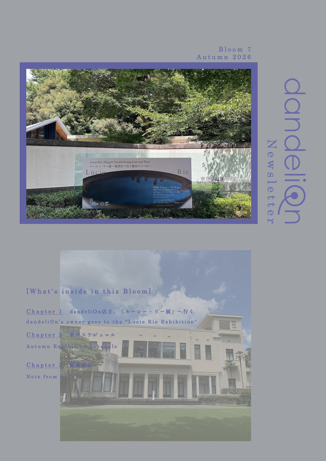 『dandeliOn Newsletter Bloom 7』